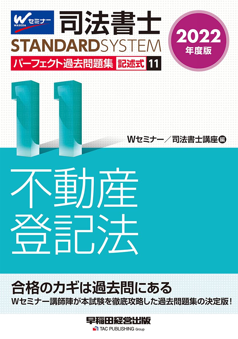 司法書士2022。不登、商登。記述問題の勉強法を知りたい君へ